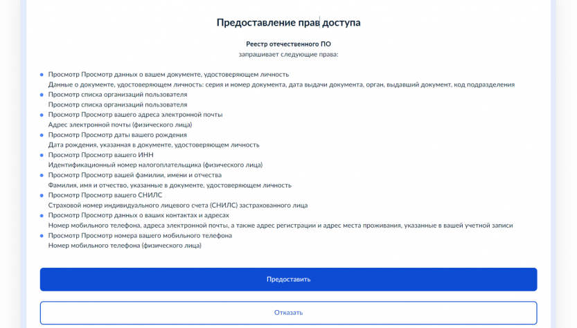 Регистрация программного обеспечения в реестре российского ПО