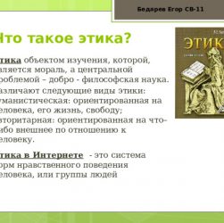 Этические аспекты работы интернетпорталов борьба с дезинформацией проблемы авторских прав